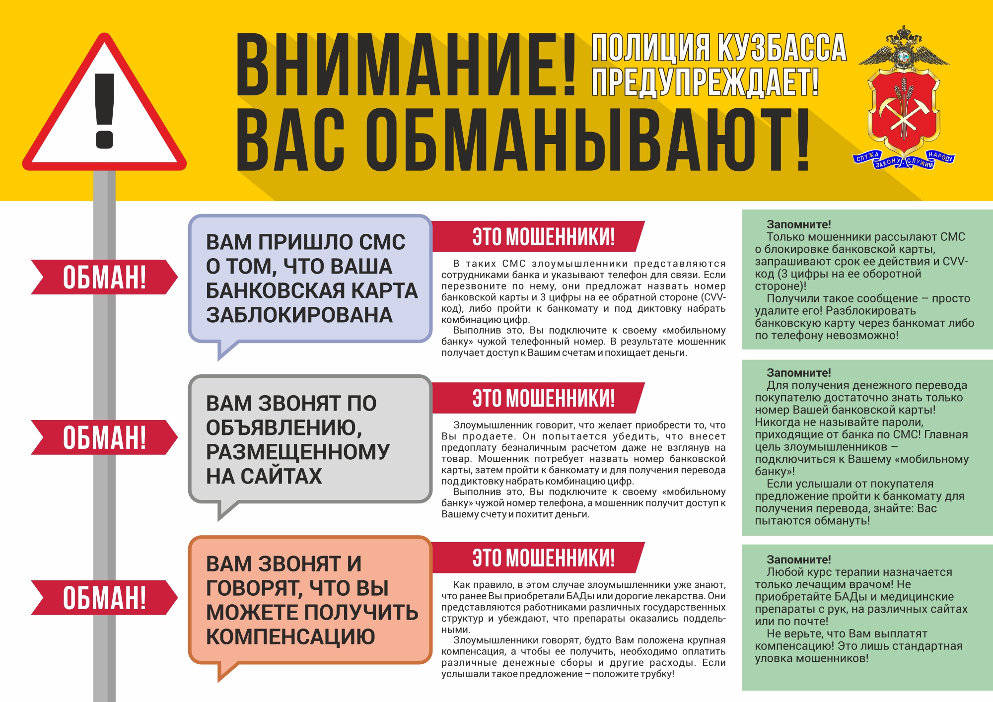 Полиция Кузбасса предупреждает.jpg